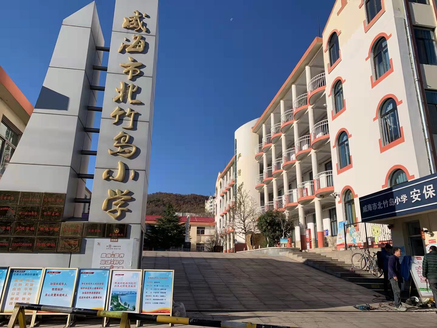 贵德威海北竹岛小学改造加固